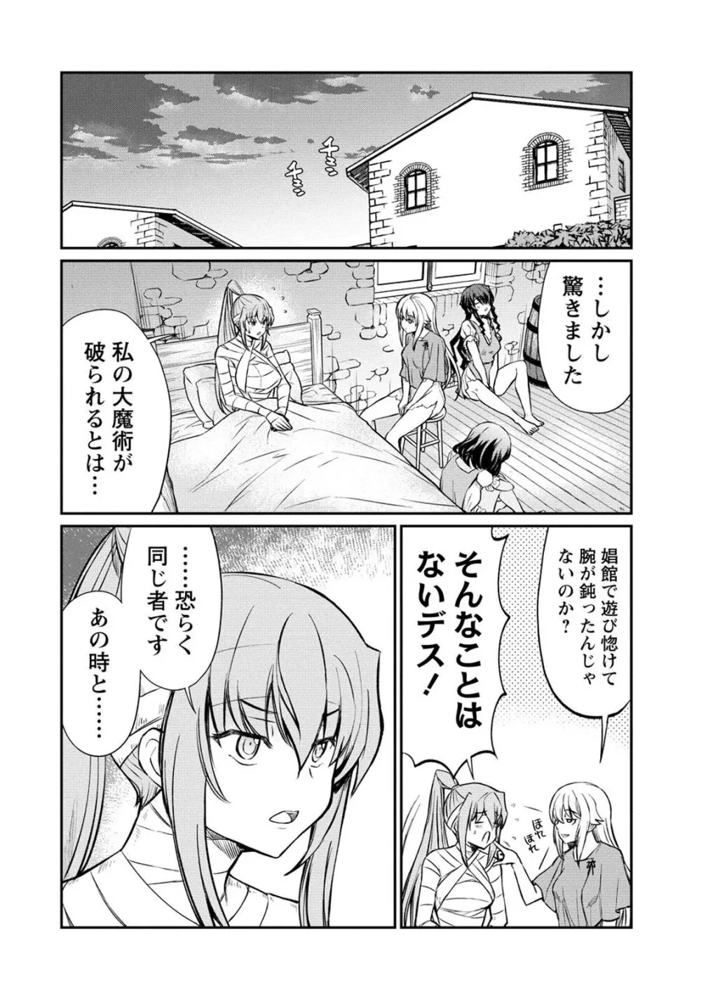 くっ殺せの姫騎士となり、百合娼館で働くことになりました。 第16話 Page.20