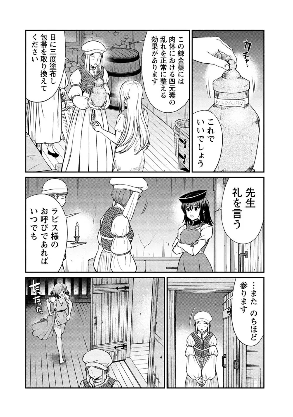 くっ殺せの姫騎士となり、百合娼館で働くことになりました。 第16話 Page.4