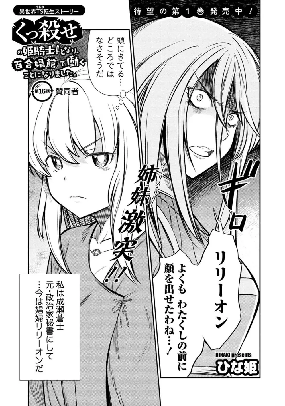 くっ殺せの姫騎士となり、百合娼館で働くことになりました。 第16話 Page.7