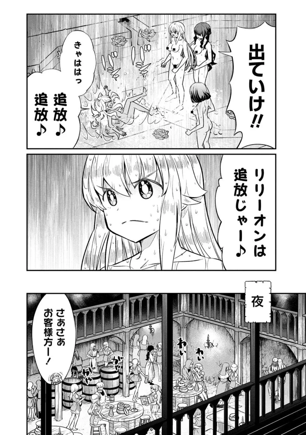 くっ殺せの姫騎士となり、百合娼館で働くことになりました。 第17話 Page.12