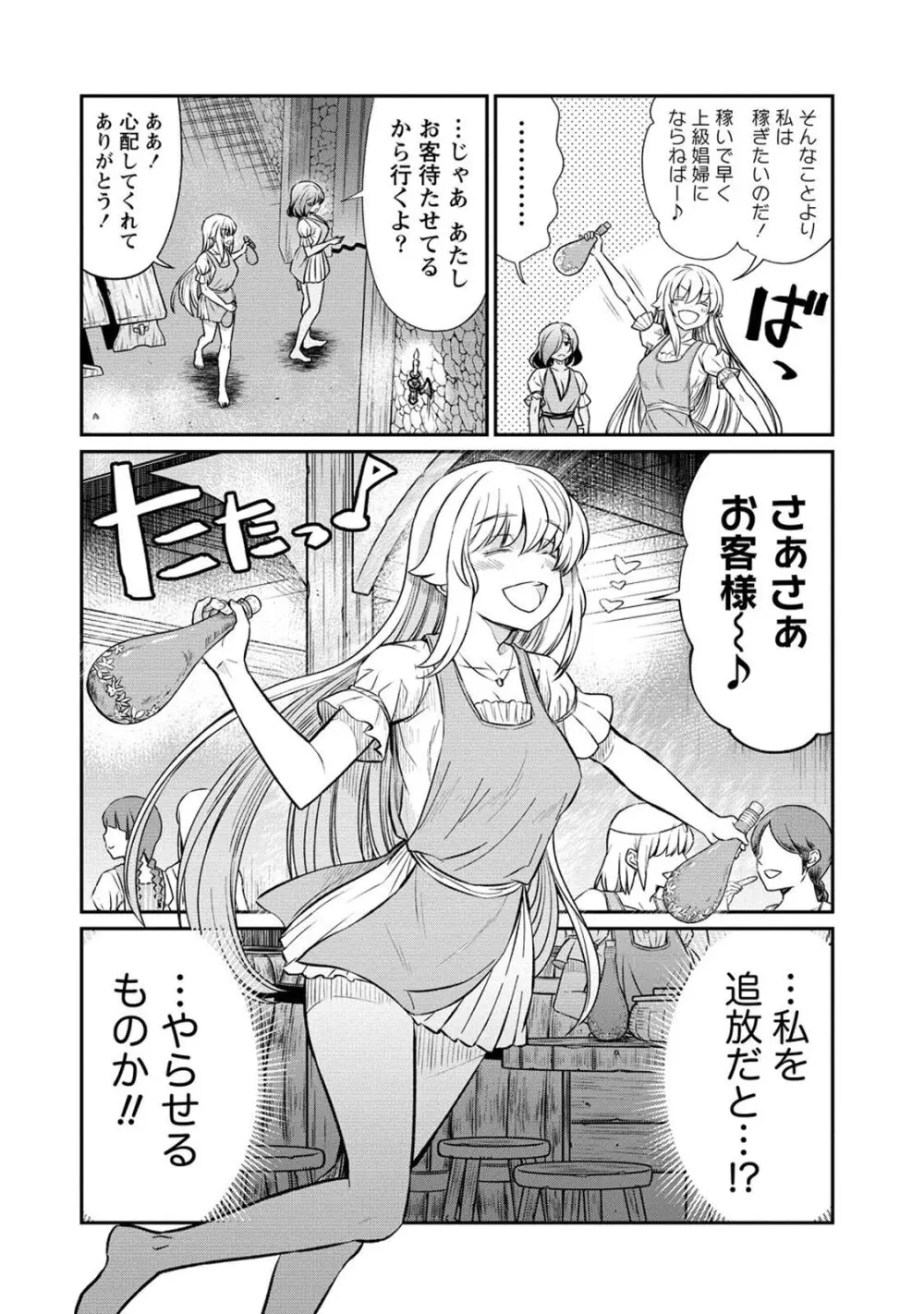 くっ殺せの姫騎士となり、百合娼館で働くことになりました。 第17話 Page.14