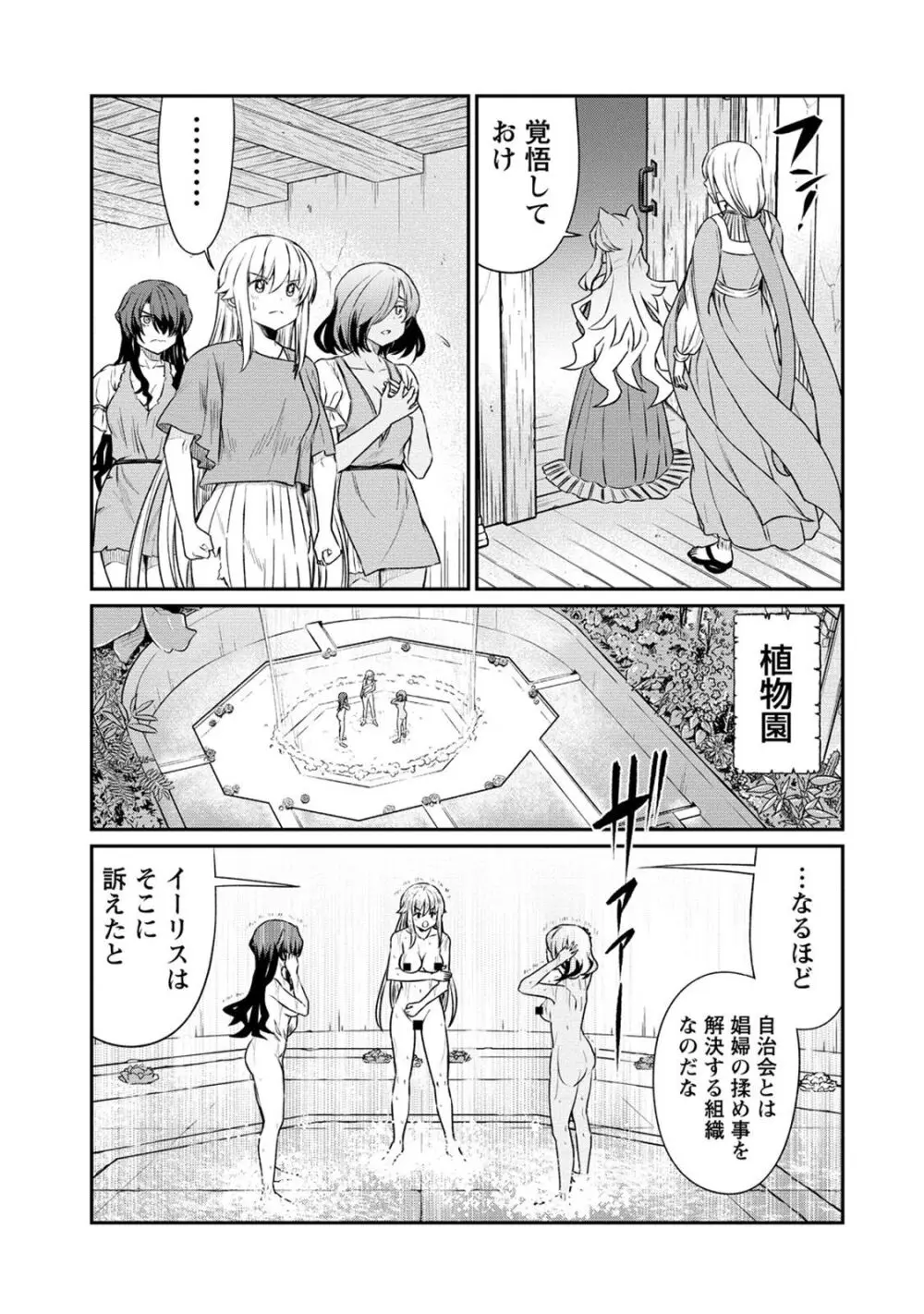 くっ殺せの姫騎士となり、百合娼館で働くことになりました。 第17話 Page.7