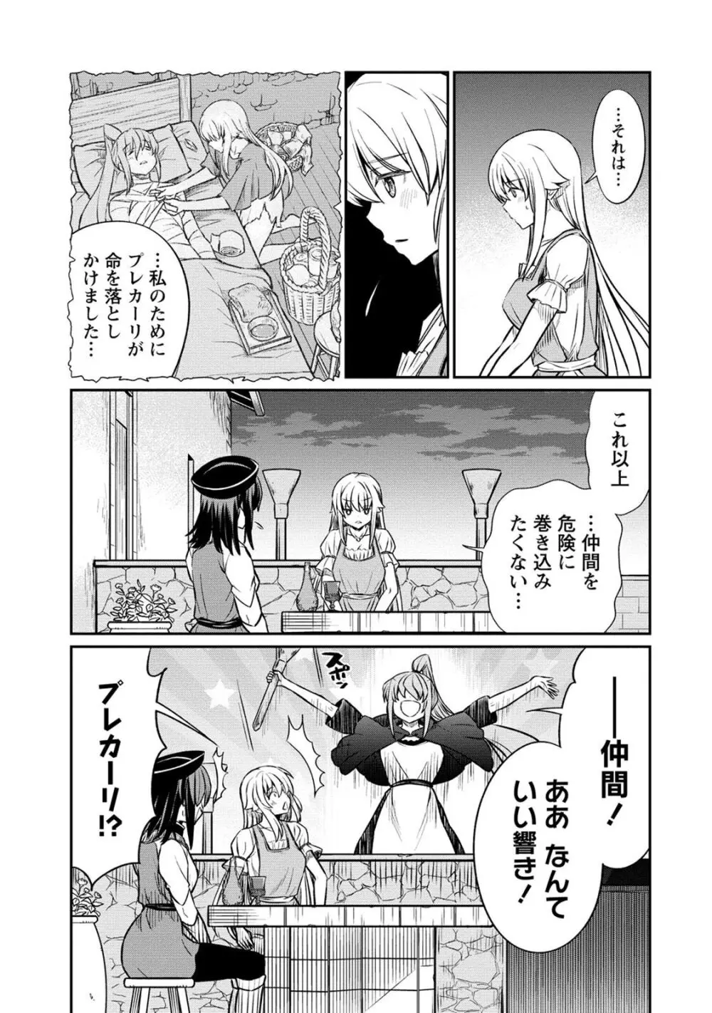 くっ殺せの姫騎士となり、百合娼館で働くことになりました。 第18話 Page.15