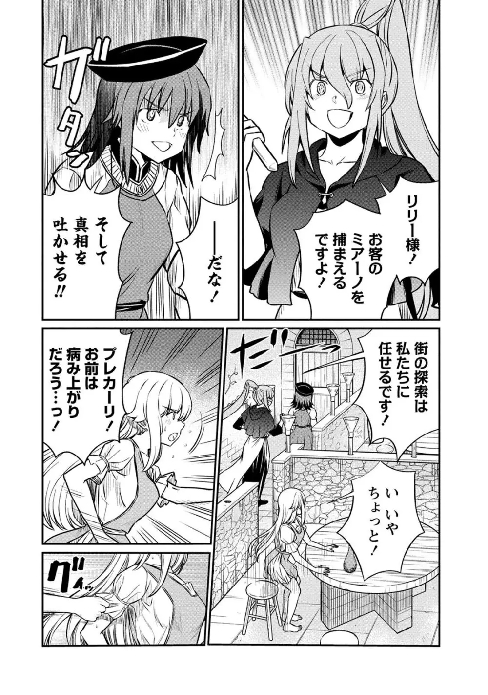 くっ殺せの姫騎士となり、百合娼館で働くことになりました。 第18話 Page.16