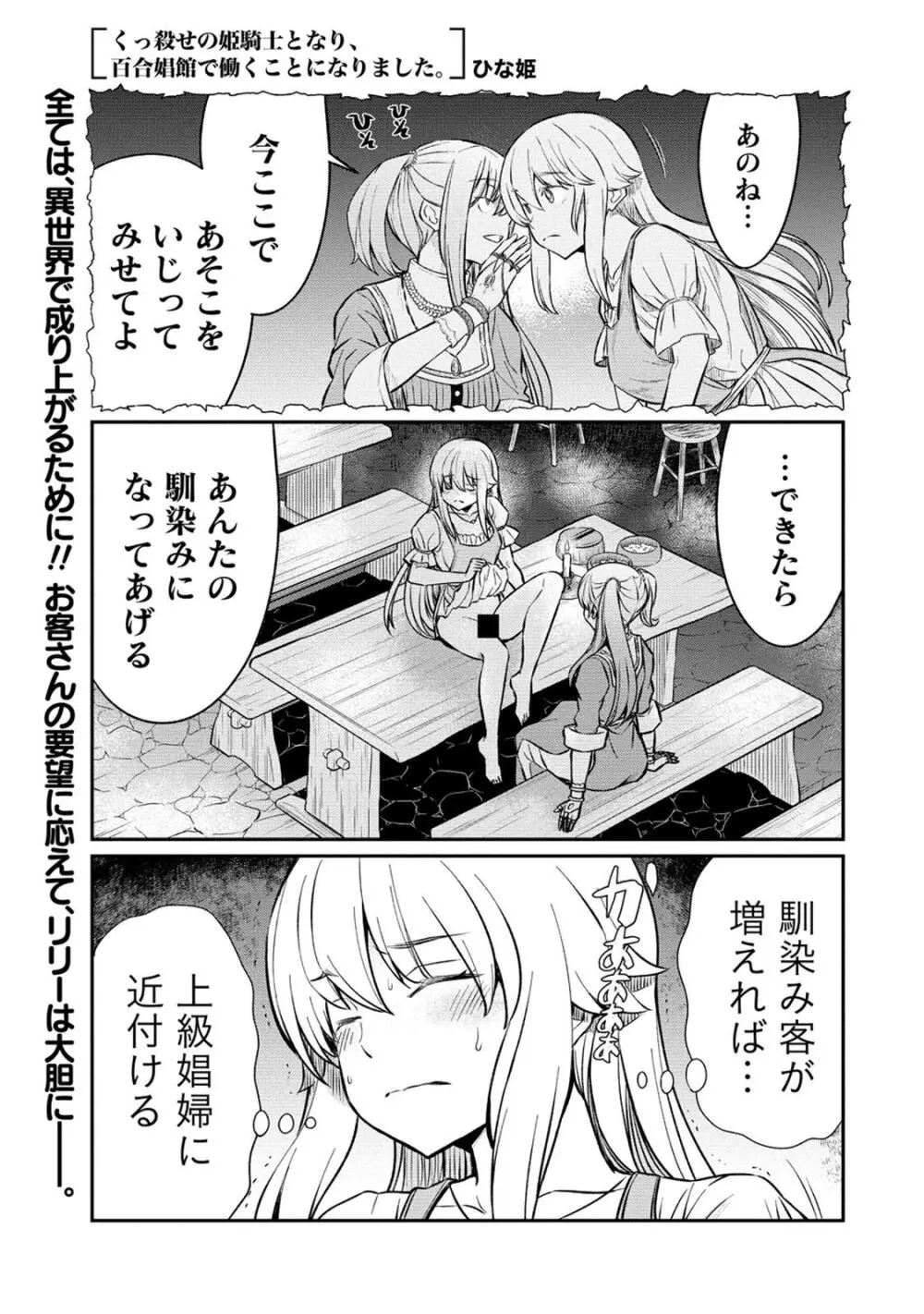 くっ殺せの姫騎士となり、百合娼館で働くことになりました。 第18話 Page.3