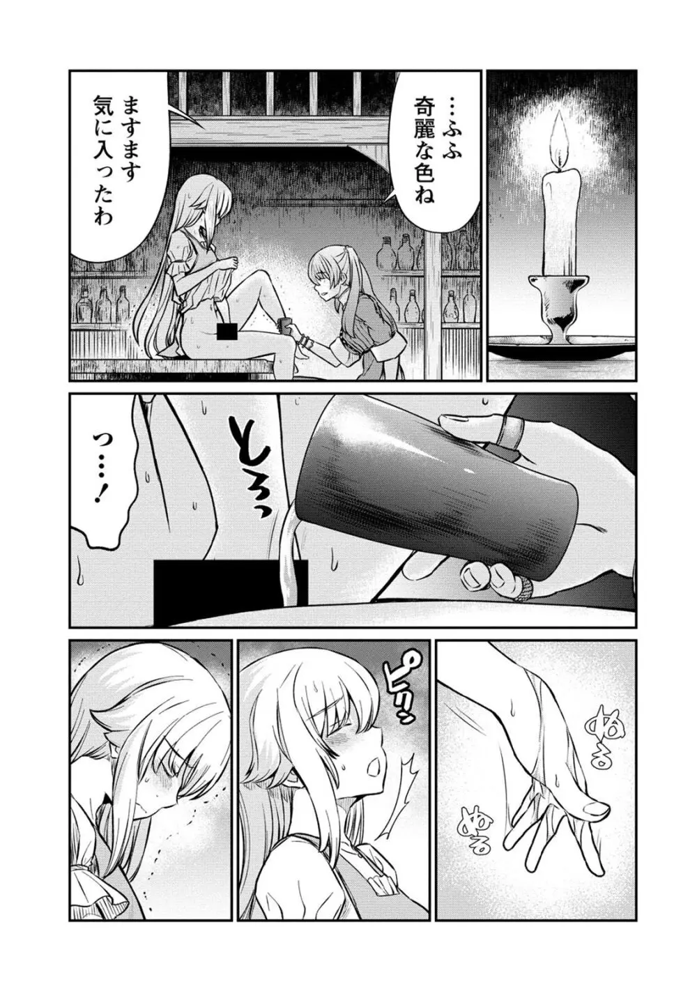 くっ殺せの姫騎士となり、百合娼館で働くことになりました。 第18話 Page.5