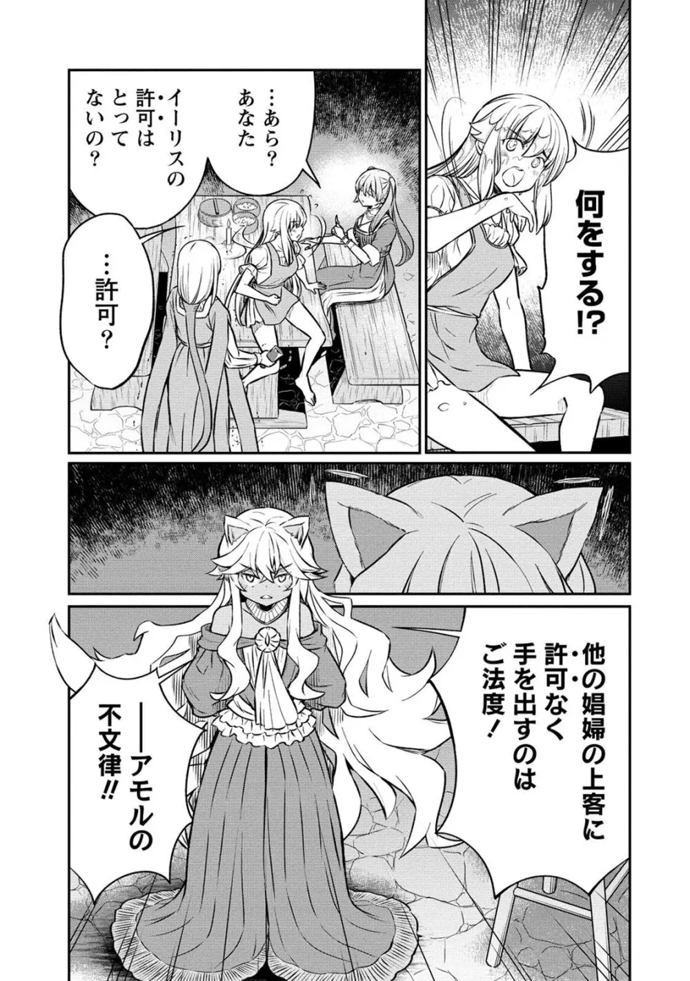 くっ殺せの姫騎士となり、百合娼館で働くことになりました。 第18話 Page.7