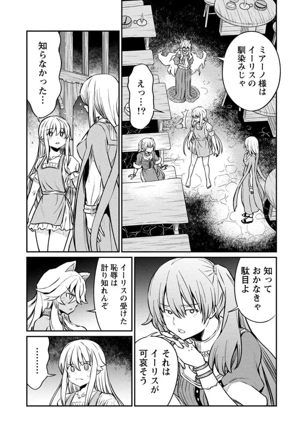 くっ殺せの姫騎士となり、百合娼館で働くことになりました。 第18話 Page.8