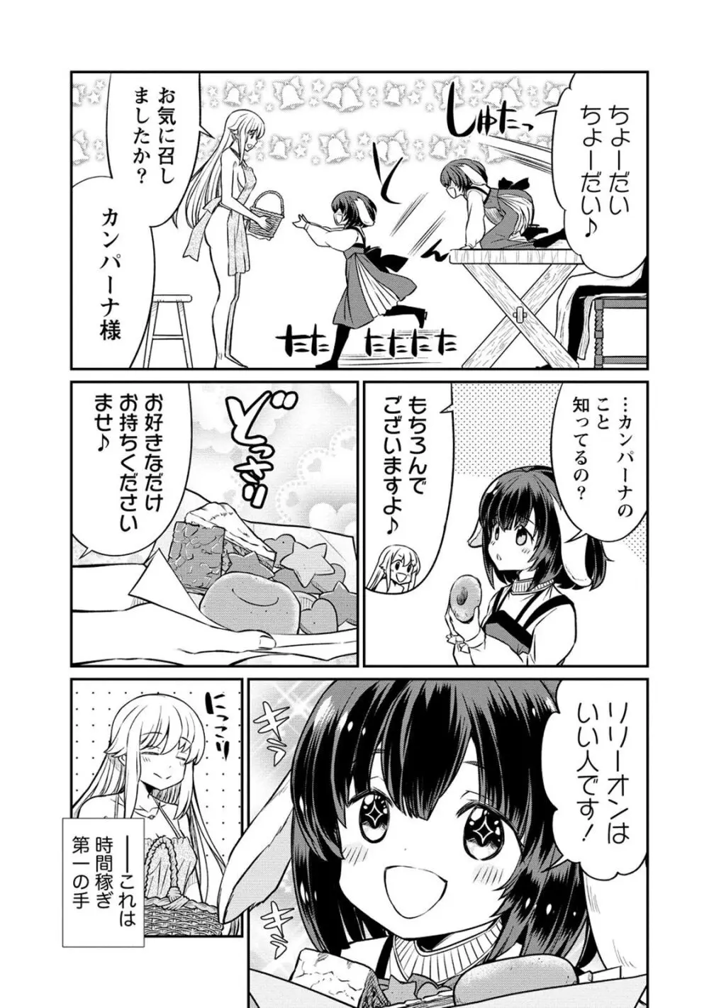 くっ殺せの姫騎士となり、百合娼館で働くことになりました。 第19話 Page.9