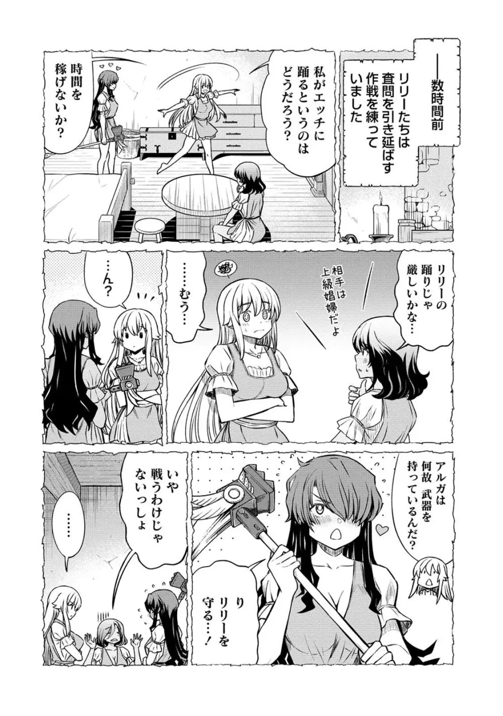 くっ殺せの姫騎士となり、百合娼館で働くことになりました。 第20話 Page.4