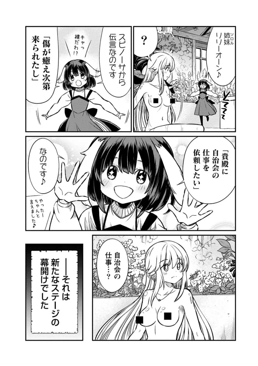 くっ殺せの姫騎士となり、百合娼館で働くことになりました。 第21話 Page.19