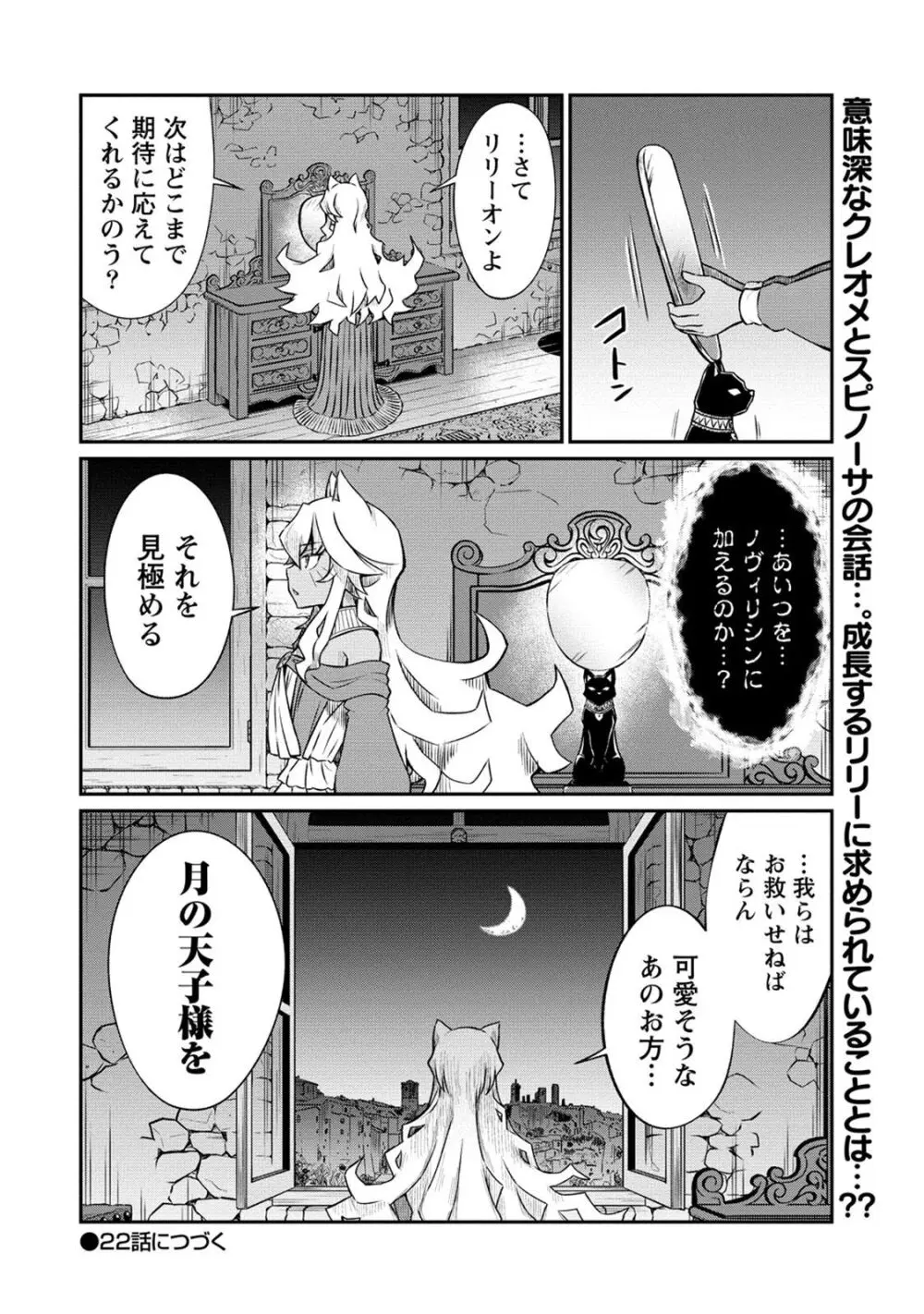 くっ殺せの姫騎士となり、百合娼館で働くことになりました。 第21話 Page.20