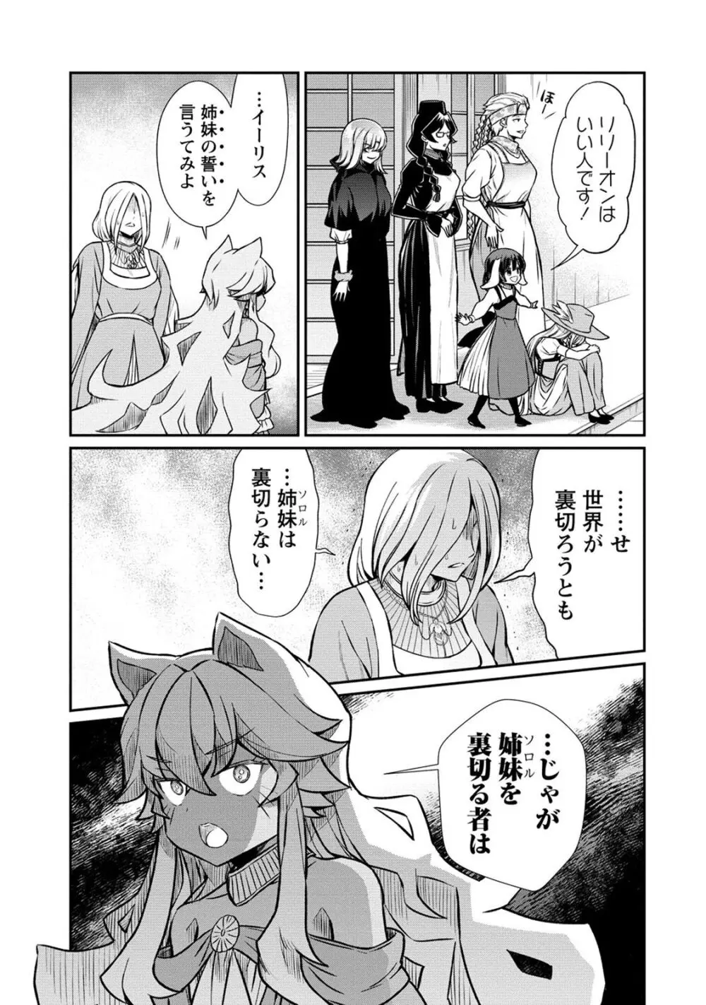 くっ殺せの姫騎士となり、百合娼館で働くことになりました。 第21話 Page.9