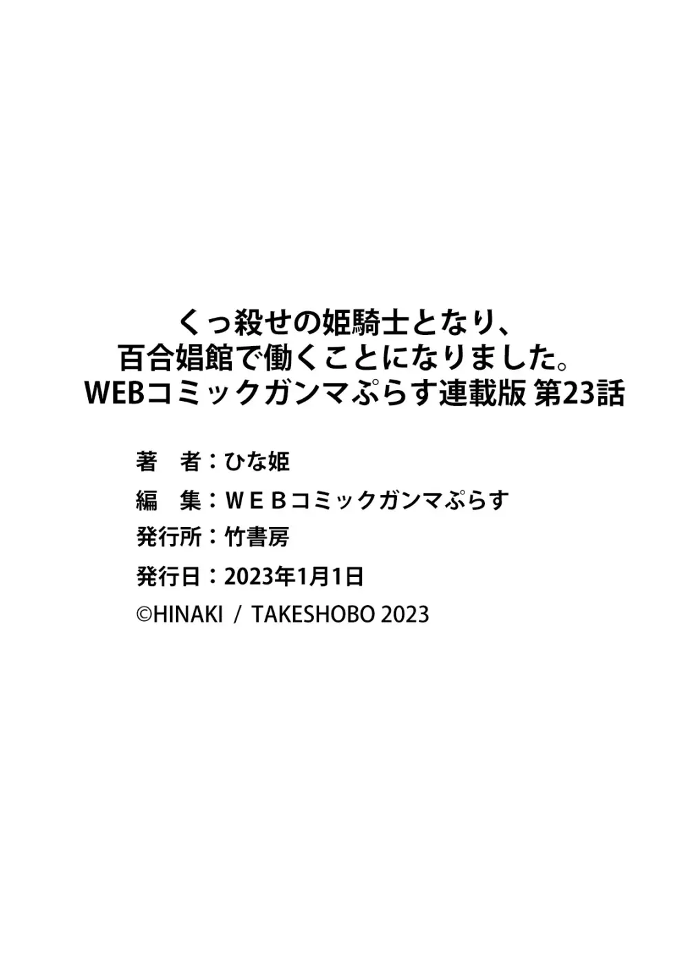 くっ殺せの姫騎士となり、百合娼館で働くことになりました。 第23話 Page.25