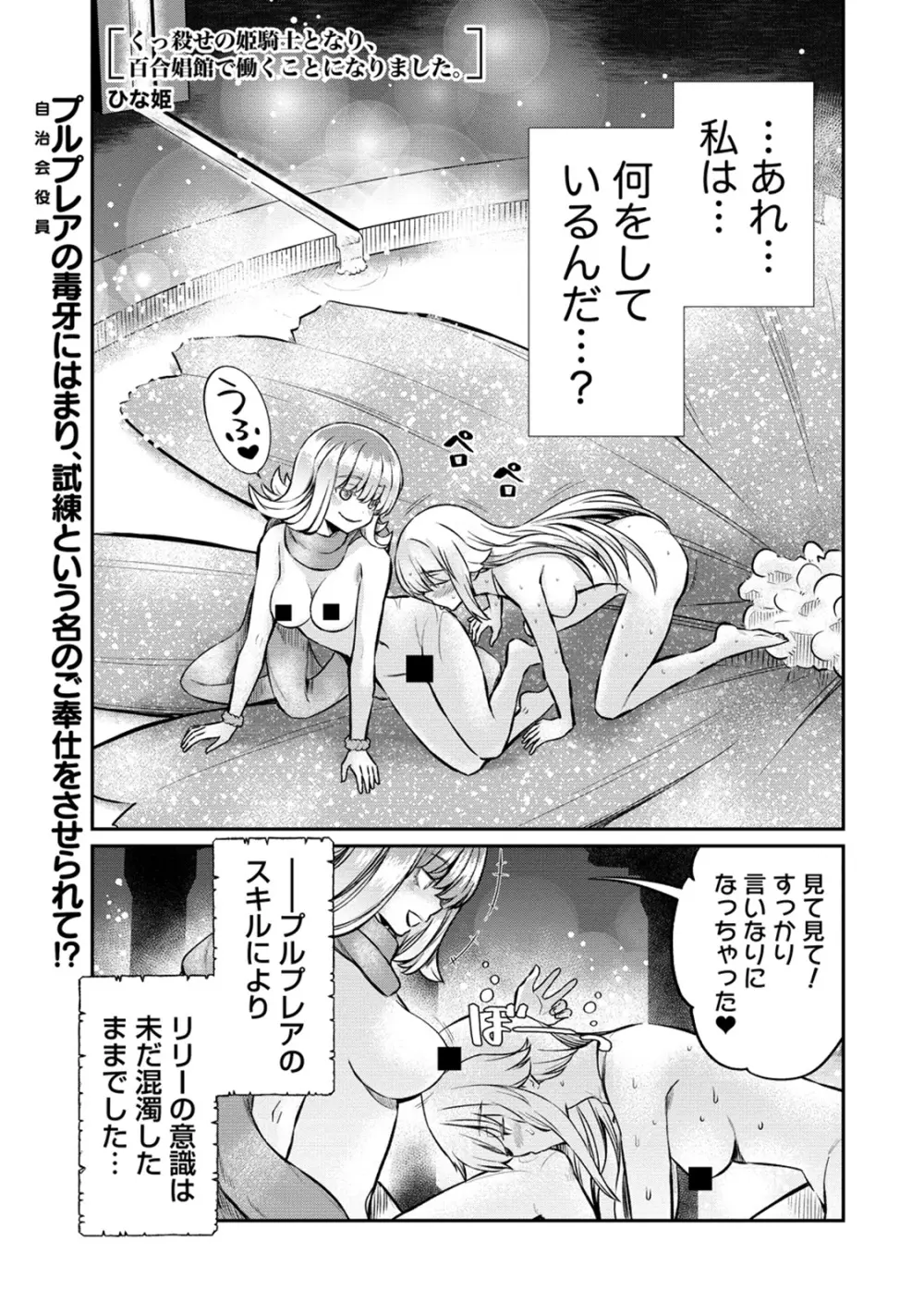 くっ殺せの姫騎士となり、百合娼館で働くことになりました。 第23話 Page.3