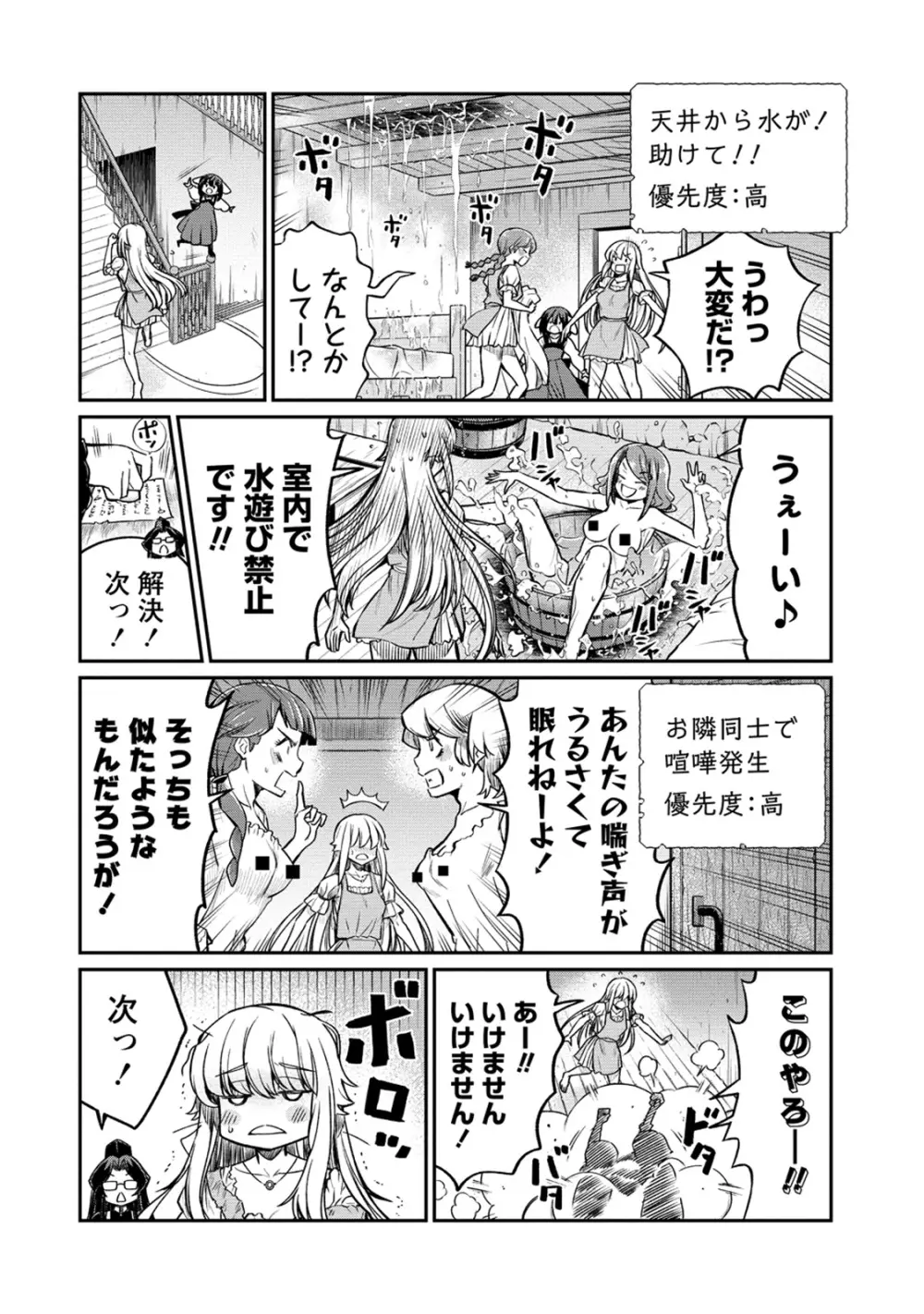 くっ殺せの姫騎士となり、百合娼館で働くことになりました。 第24話 Page.10