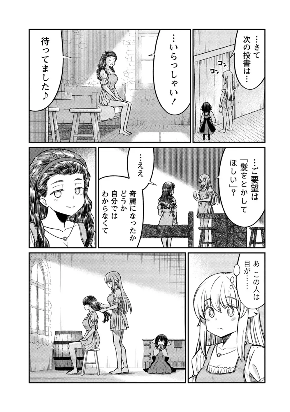 くっ殺せの姫騎士となり、百合娼館で働くことになりました。 第24話 Page.13