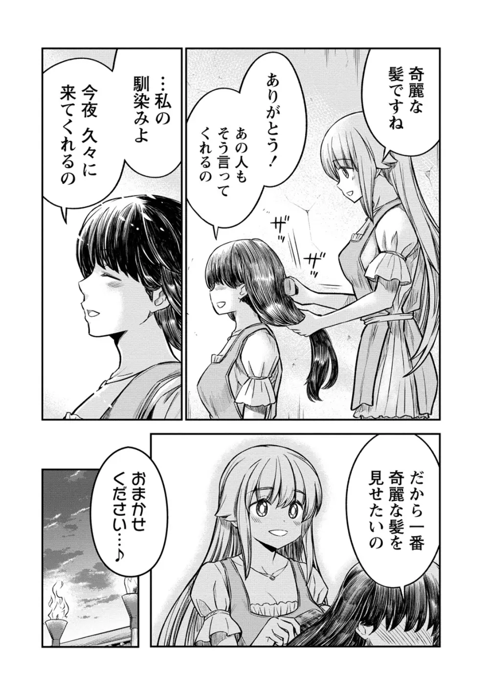 くっ殺せの姫騎士となり、百合娼館で働くことになりました。 第24話 Page.14