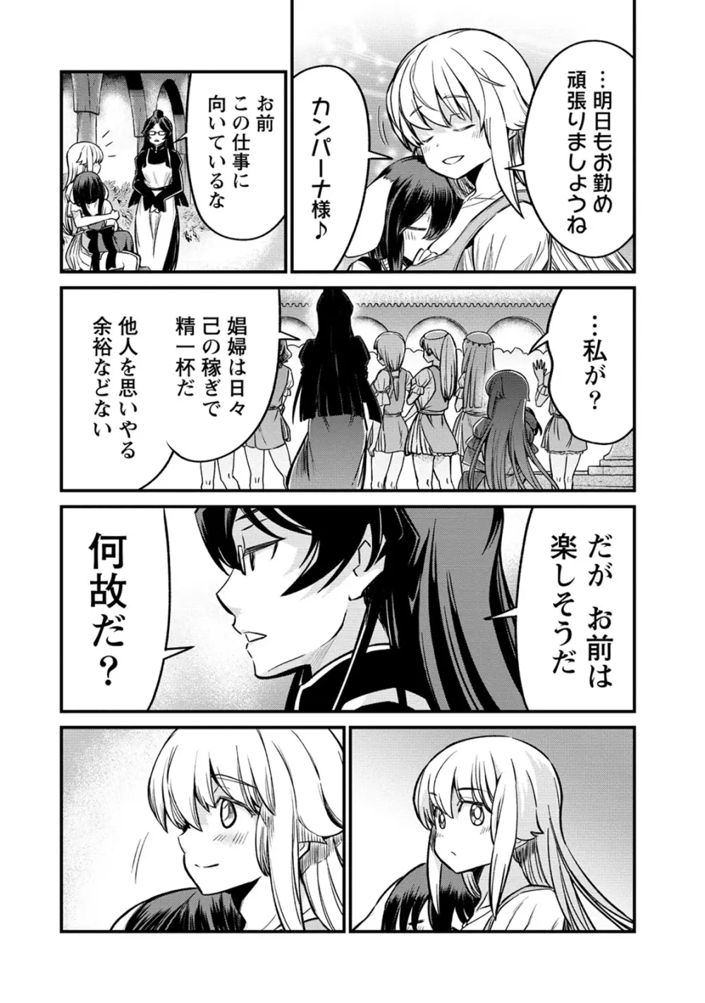 くっ殺せの姫騎士となり、百合娼館で働くことになりました。 第24話 Page.16