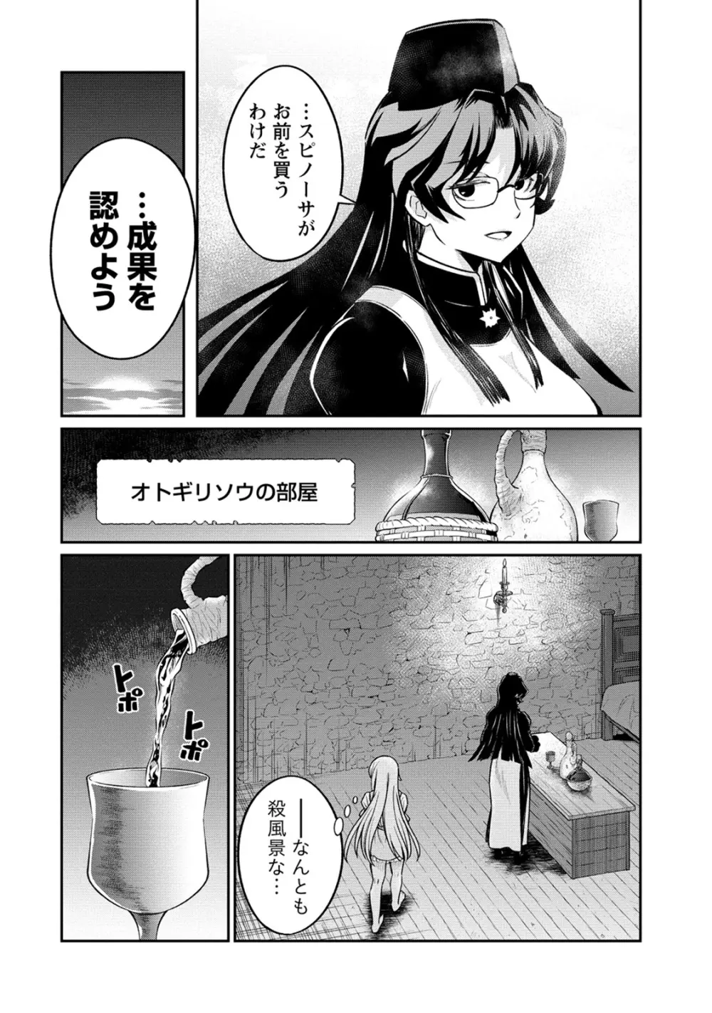 くっ殺せの姫騎士となり、百合娼館で働くことになりました。 第24話 Page.18