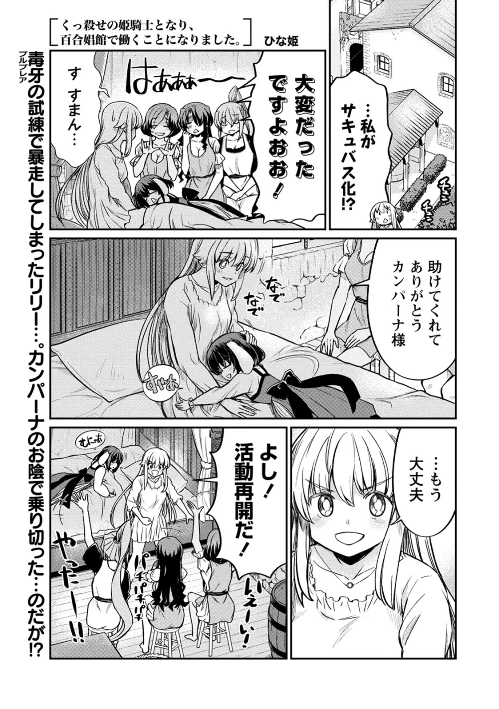 くっ殺せの姫騎士となり、百合娼館で働くことになりました。 第24話 Page.3