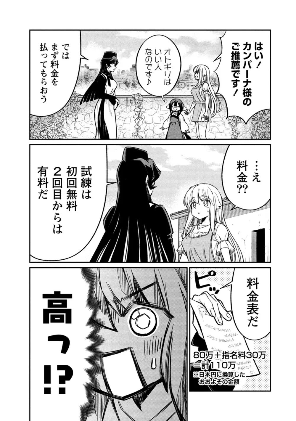 くっ殺せの姫騎士となり、百合娼館で働くことになりました。 第24話 Page.5