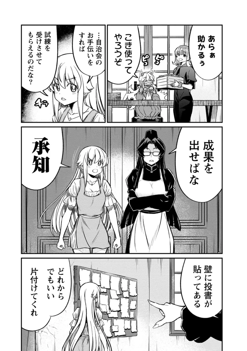 くっ殺せの姫騎士となり、百合娼館で働くことになりました。 第24話 Page.8