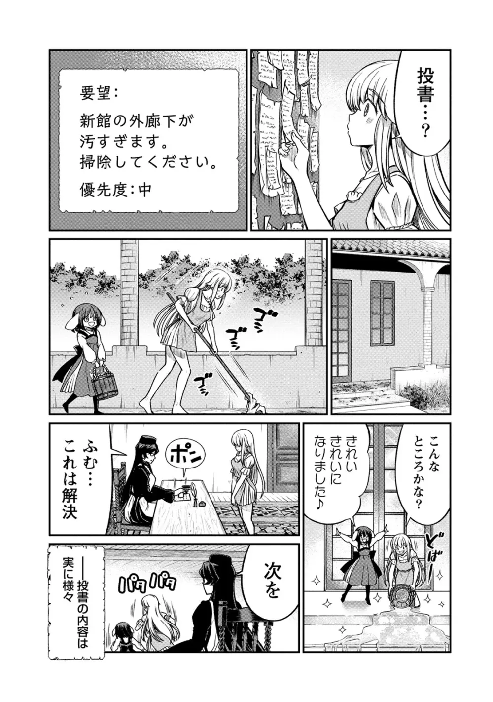 くっ殺せの姫騎士となり、百合娼館で働くことになりました。 第24話 Page.9