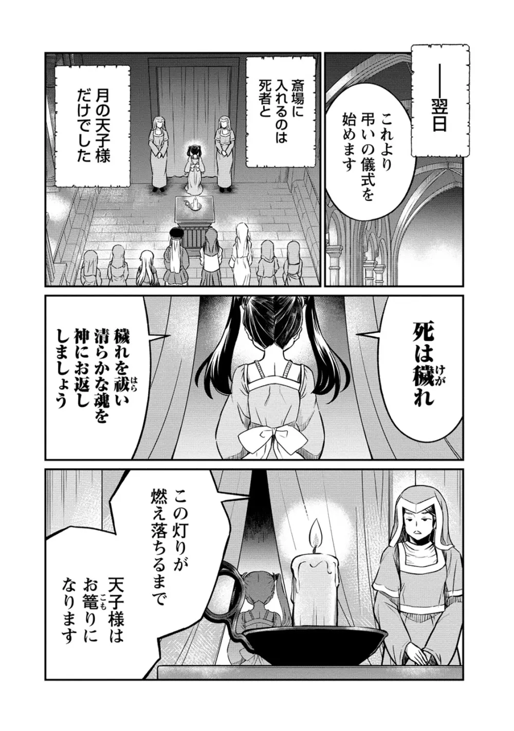 くっ殺せの姫騎士となり、百合娼館で働くことになりました。 第25話 Page.14