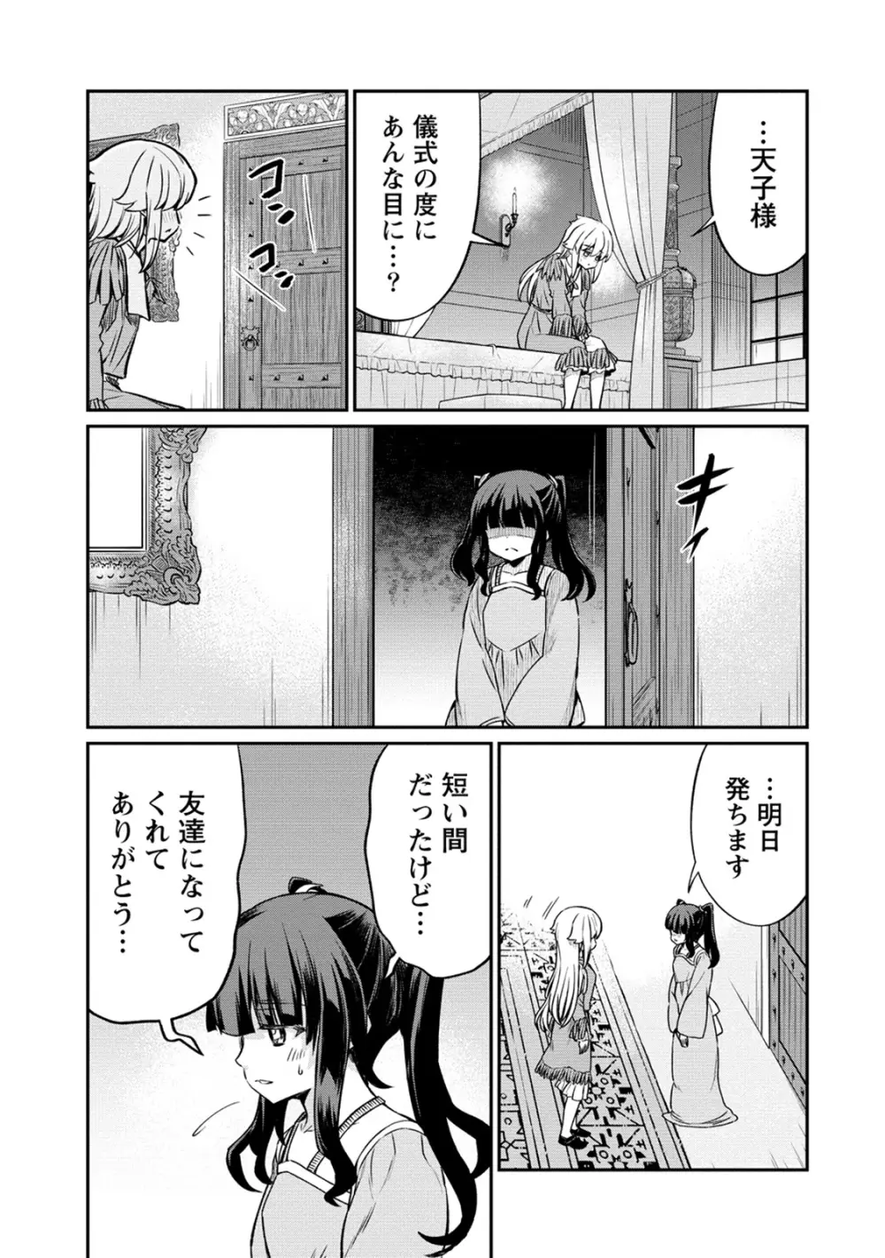 くっ殺せの姫騎士となり、百合娼館で働くことになりました。 第25話 Page.19