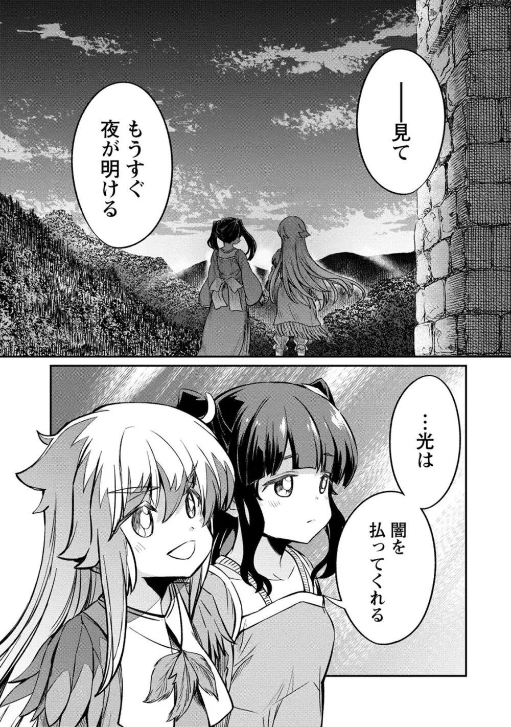 くっ殺せの姫騎士となり、百合娼館で働くことになりました。 第25話 Page.21