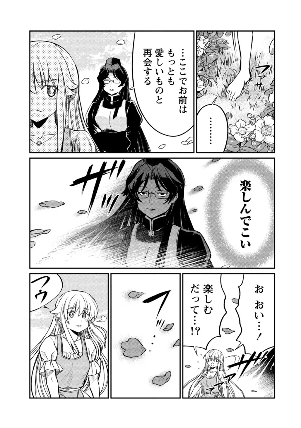 くっ殺せの姫騎士となり、百合娼館で働くことになりました。 第25話 Page.5