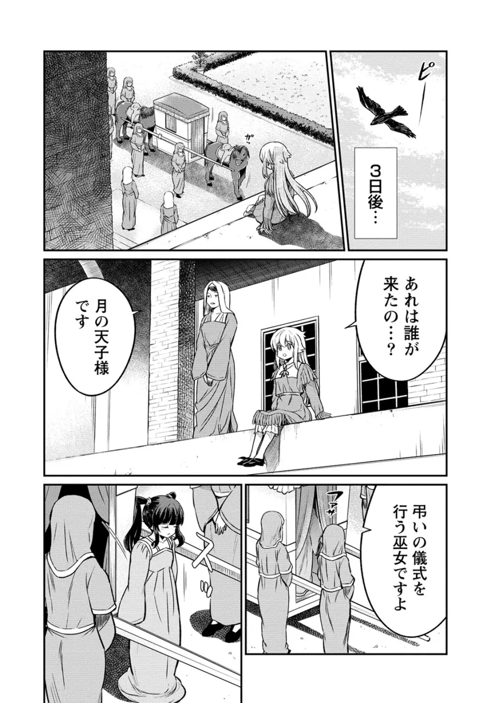 くっ殺せの姫騎士となり、百合娼館で働くことになりました。 第25話 Page.8