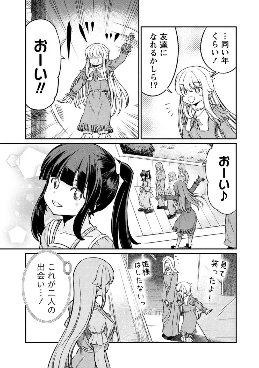 くっ殺せの姫騎士となり、百合娼館で働くことになりました。 第25話 Page.9