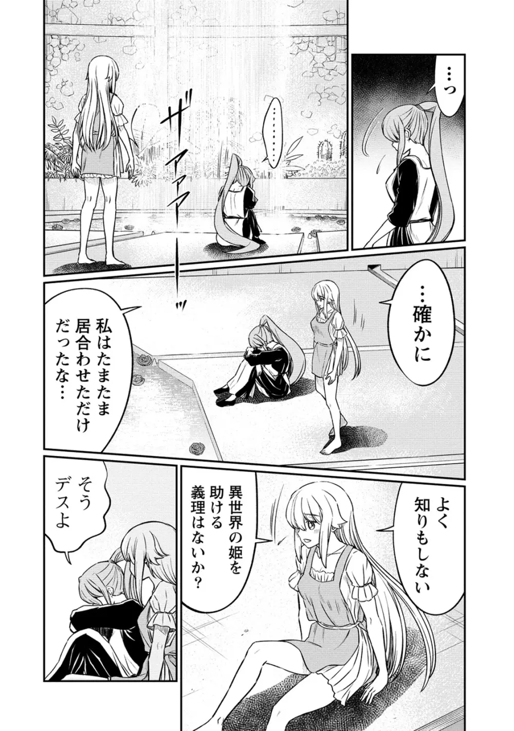 くっ殺せの姫騎士となり、百合娼館で働くことになりました。 第26話 Page.10