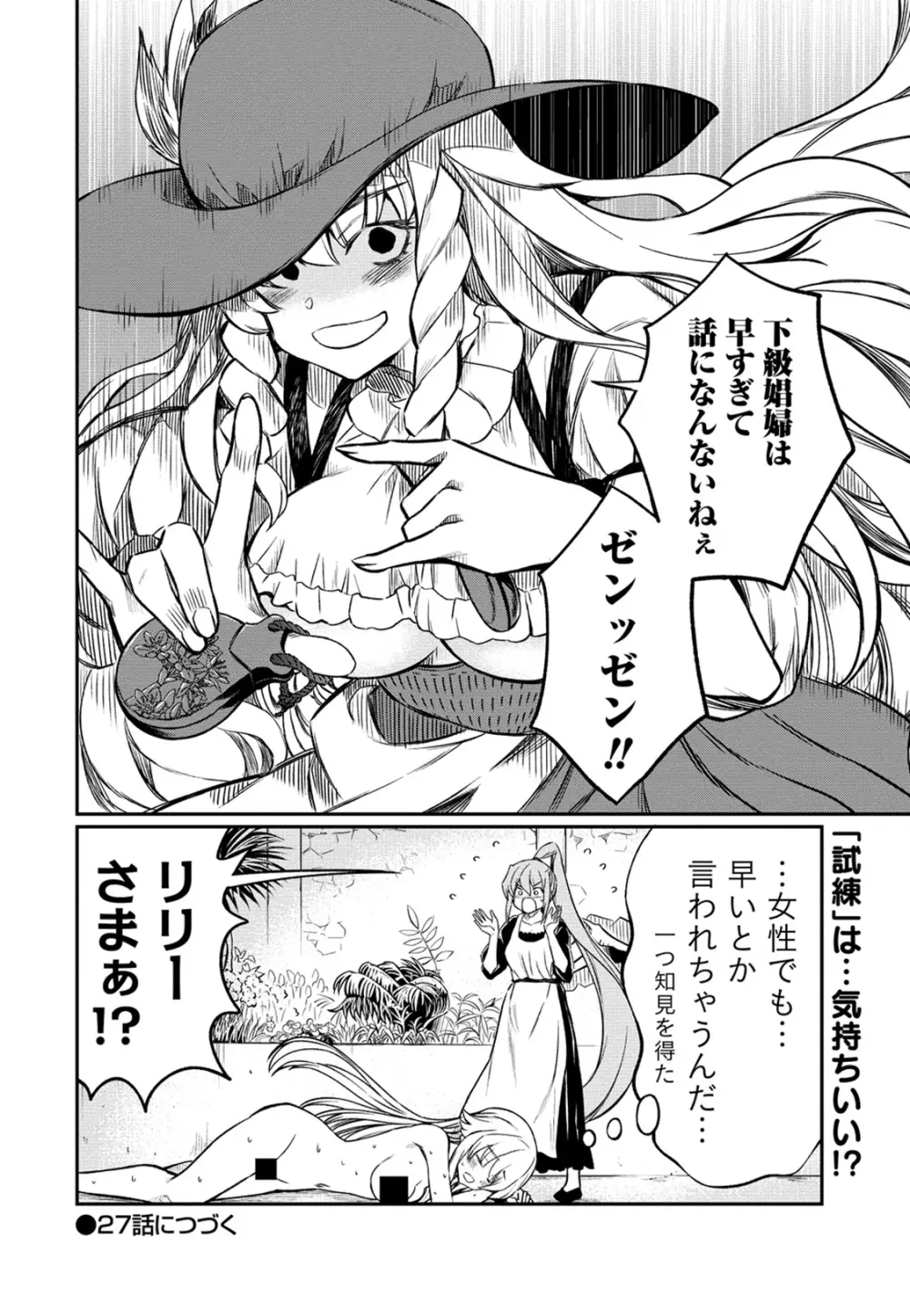 くっ殺せの姫騎士となり、百合娼館で働くことになりました。 第26話 Page.20