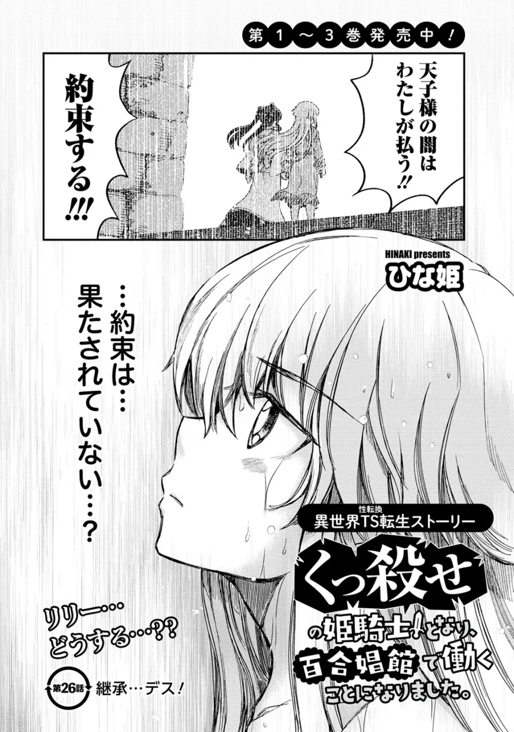 くっ殺せの姫騎士となり、百合娼館で働くことになりました。 第26話 Page.4