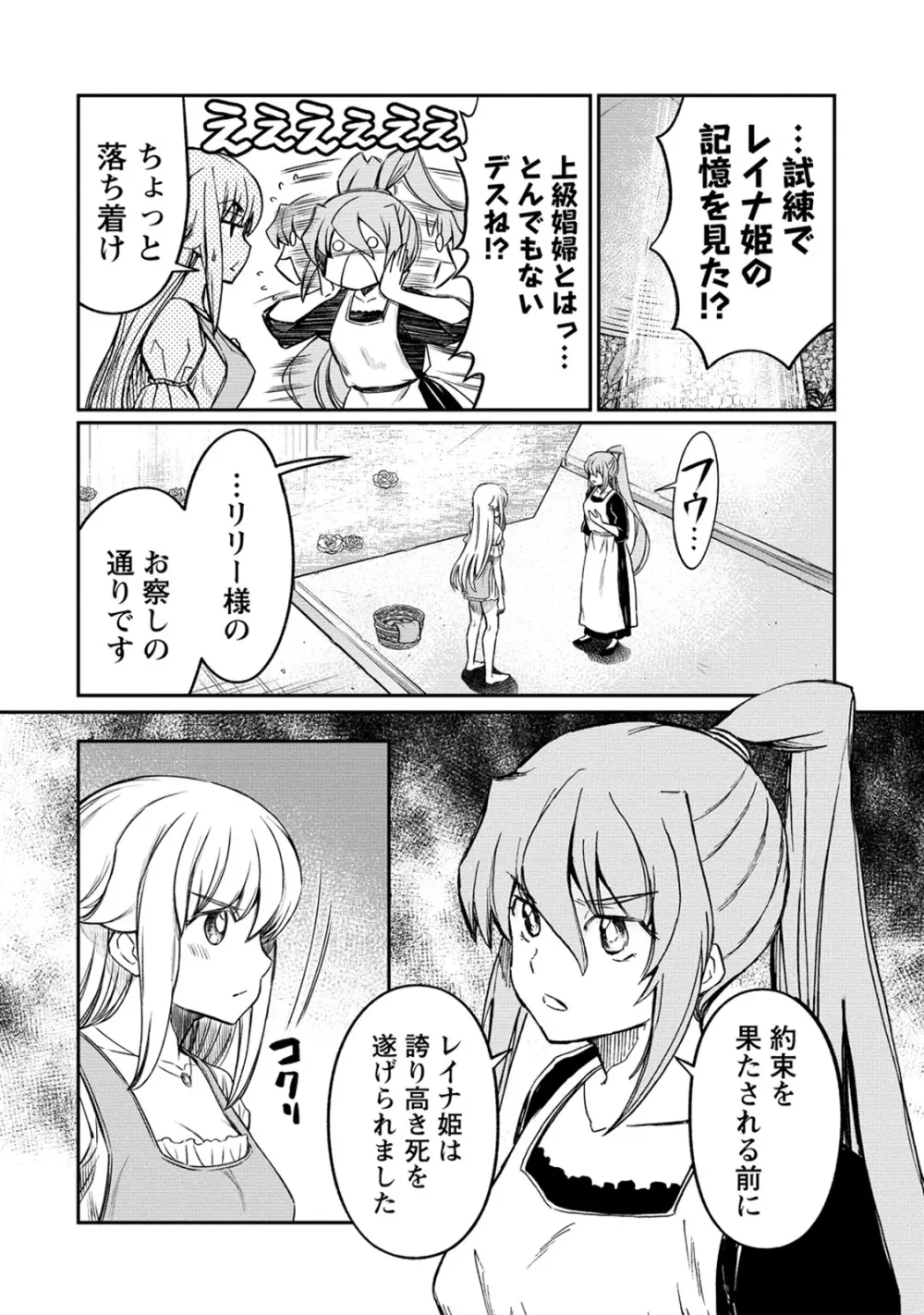 くっ殺せの姫騎士となり、百合娼館で働くことになりました。 第26話 Page.6