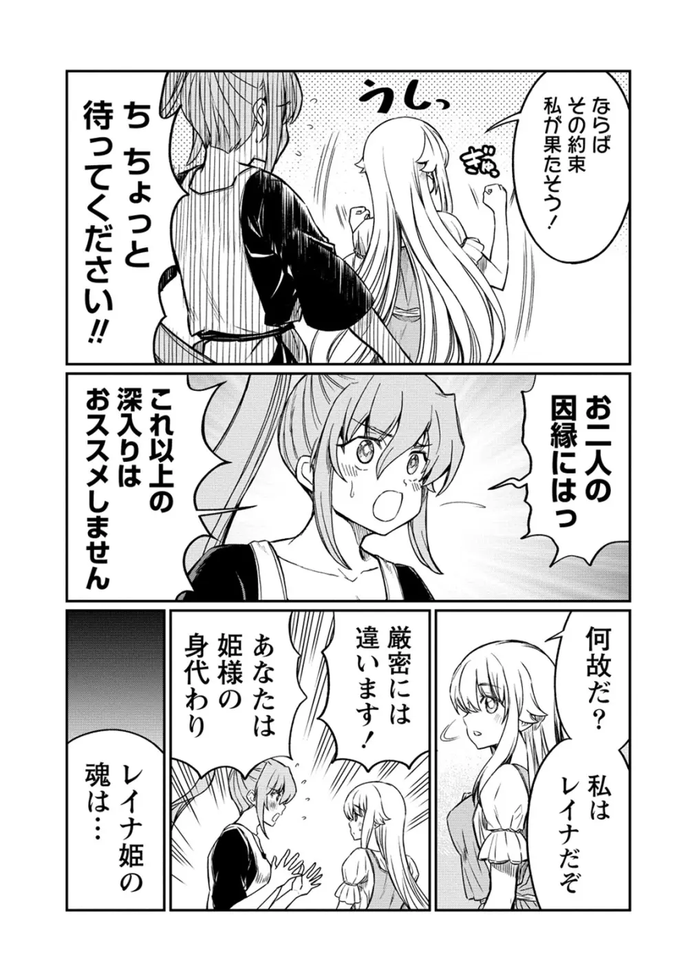 くっ殺せの姫騎士となり、百合娼館で働くことになりました。 第26話 Page.7