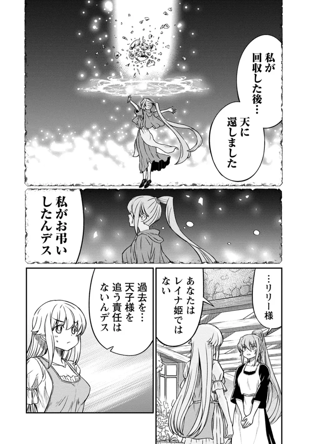 くっ殺せの姫騎士となり、百合娼館で働くことになりました。 第26話 Page.8