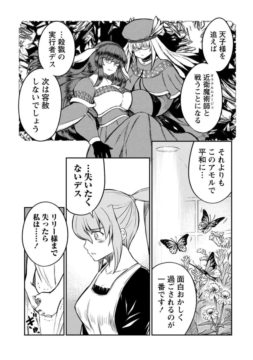 くっ殺せの姫騎士となり、百合娼館で働くことになりました。 第26話 Page.9