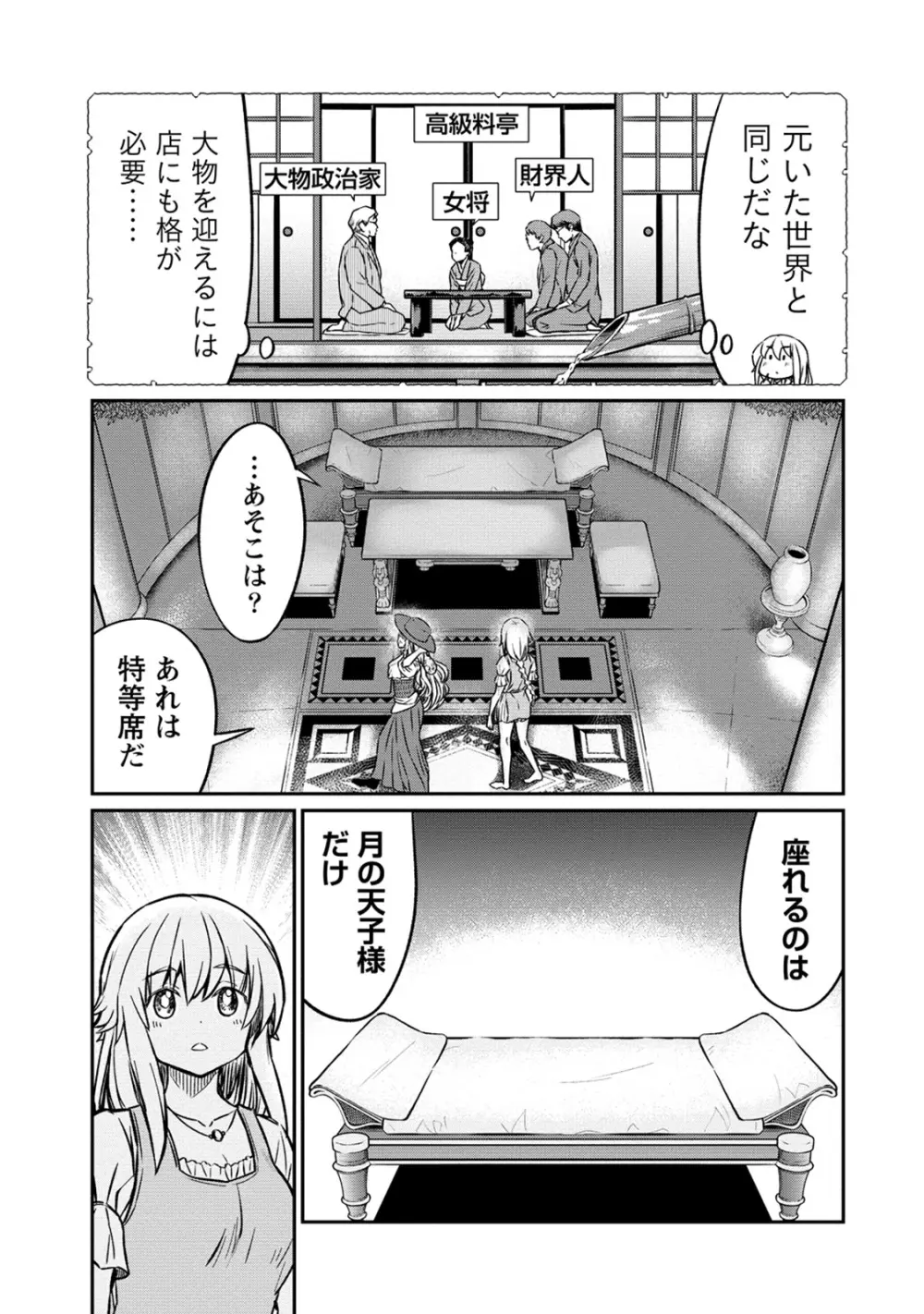 くっ殺せの姫騎士となり、百合娼館で働くことになりました。 第27話 Page.15