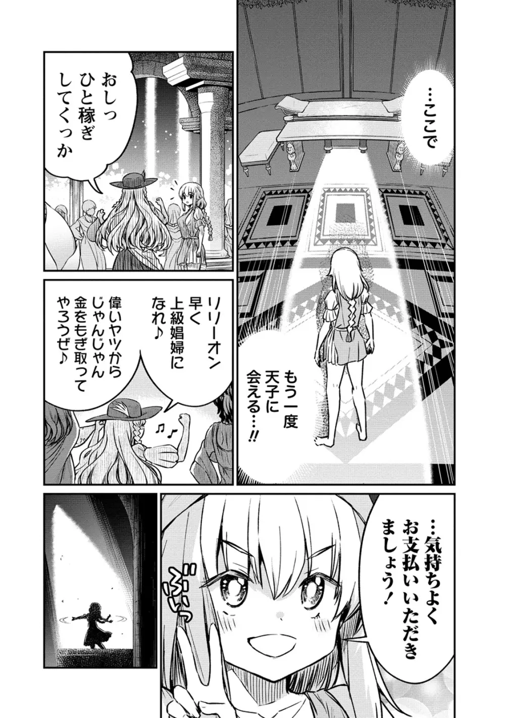 くっ殺せの姫騎士となり、百合娼館で働くことになりました。 第27話 Page.16