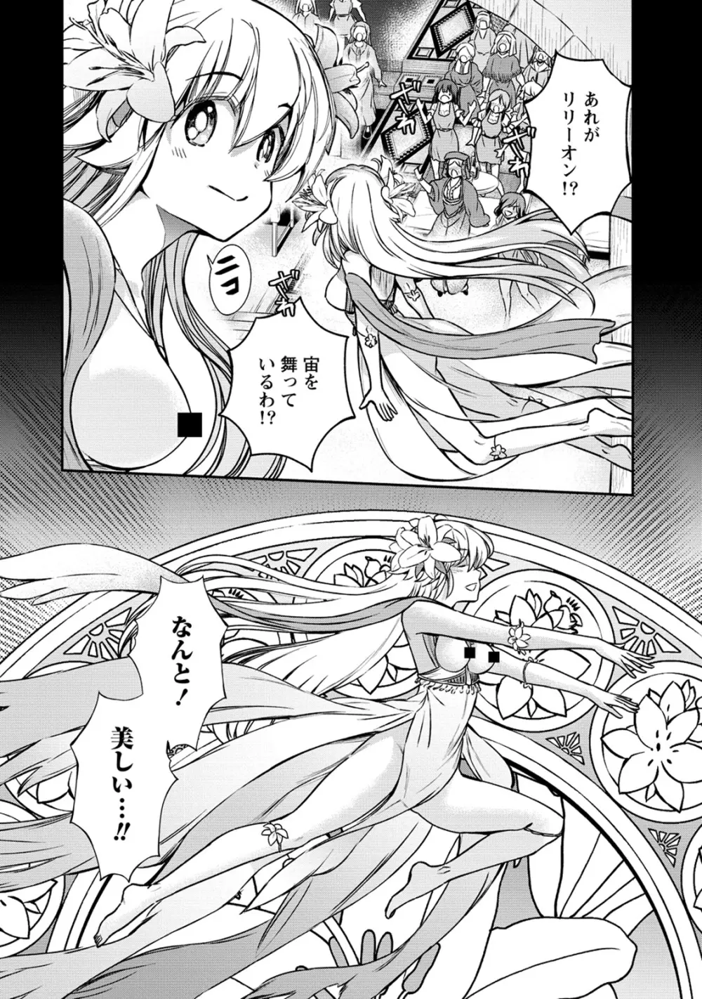 くっ殺せの姫騎士となり、百合娼館で働くことになりました。 第29話 Page.10