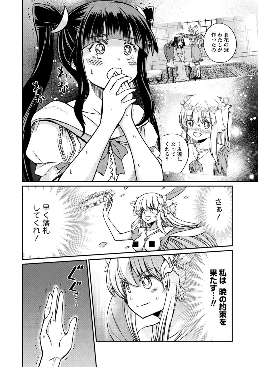 くっ殺せの姫騎士となり、百合娼館で働くことになりました。 第29話 Page.18