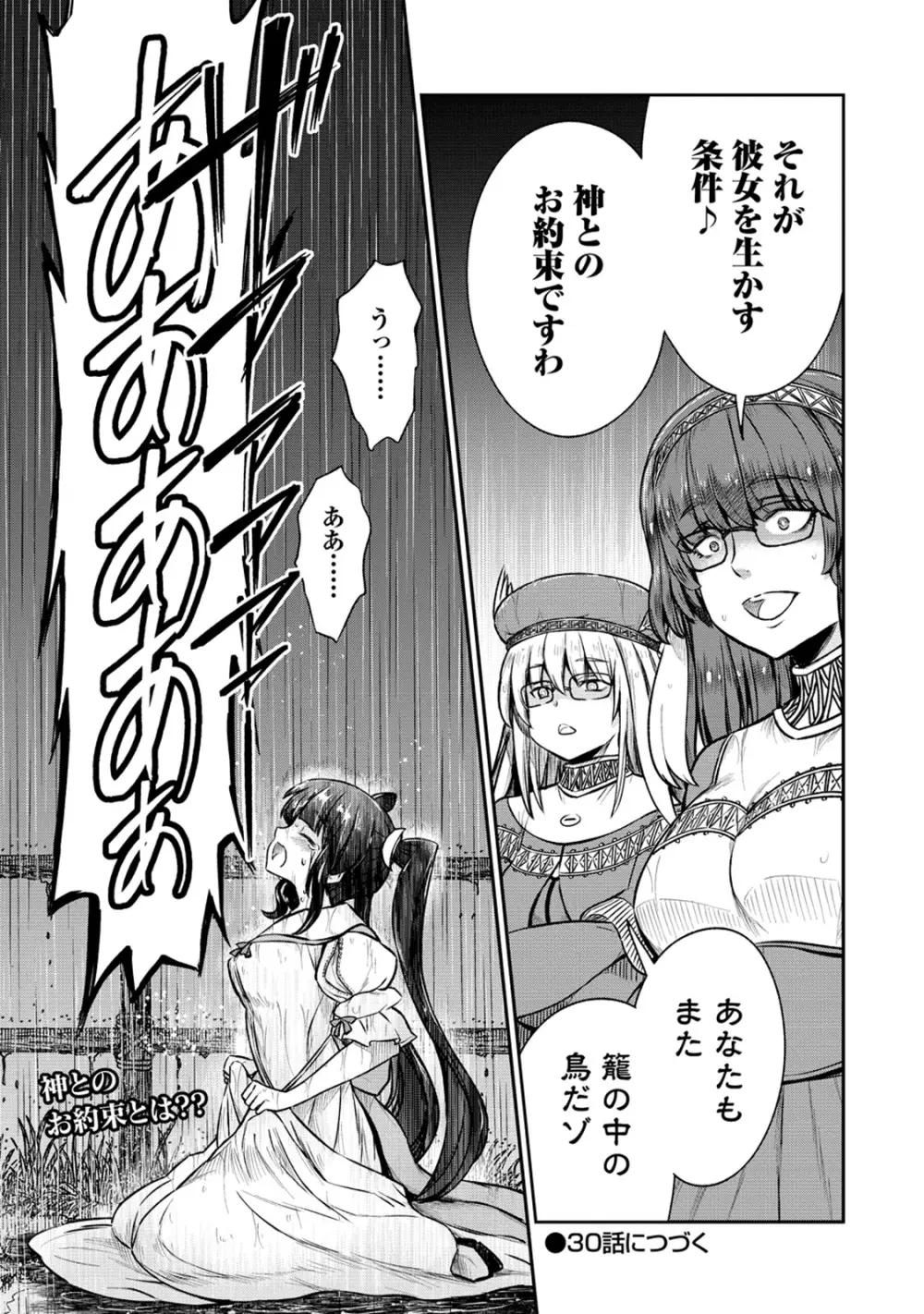 くっ殺せの姫騎士となり、百合娼館で働くことになりました。 第29話 Page.29