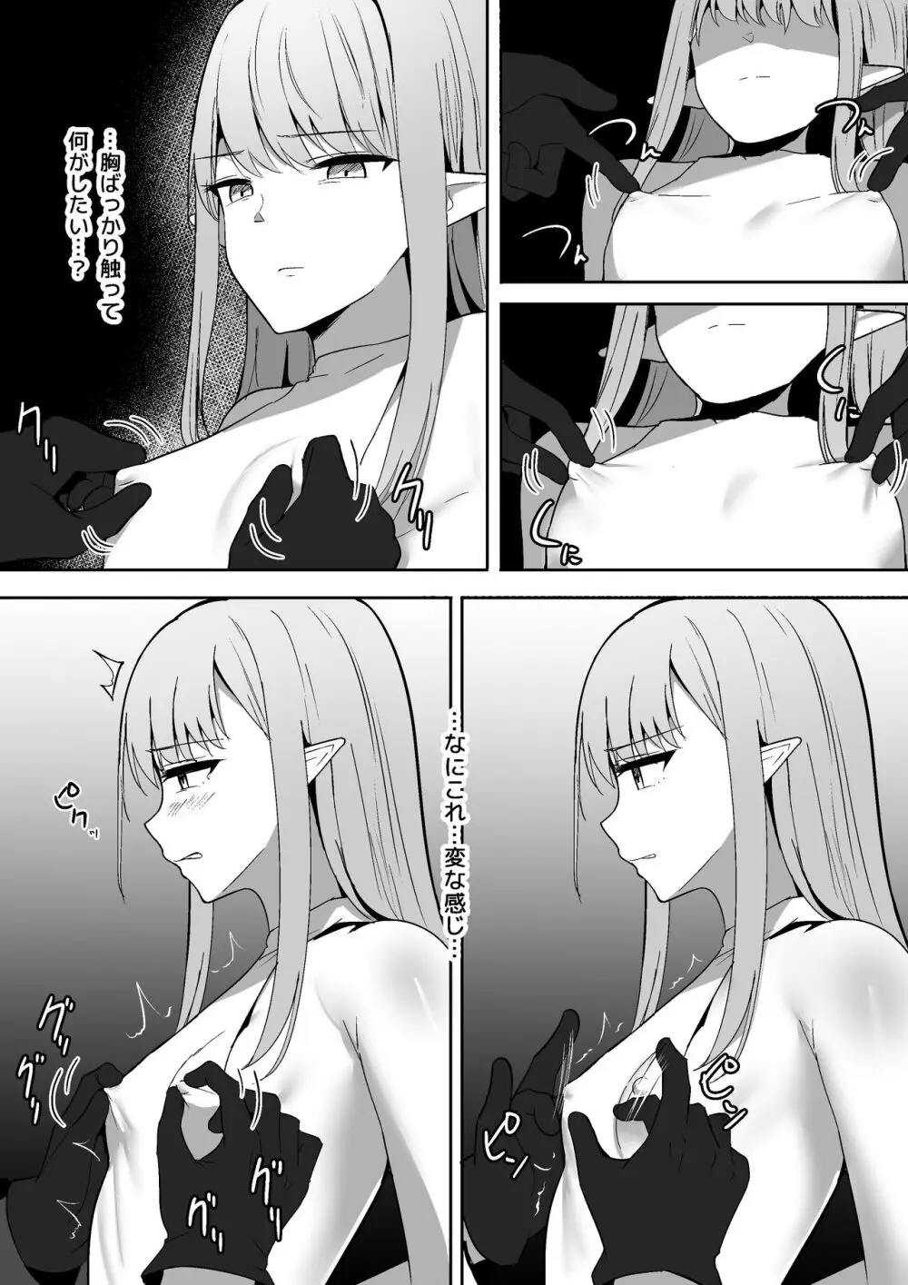ちくおち ~奴○エルフ編~ Page.10