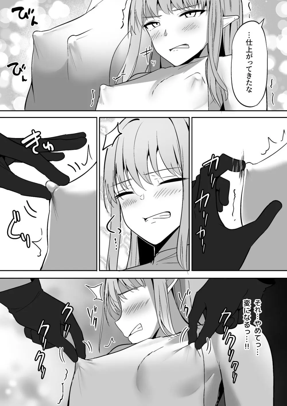 ちくおち ~奴○エルフ編~ Page.12