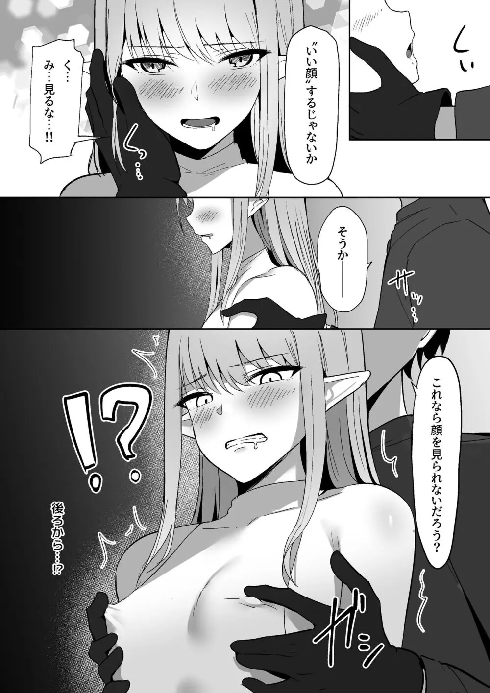ちくおち ~奴○エルフ編~ Page.13