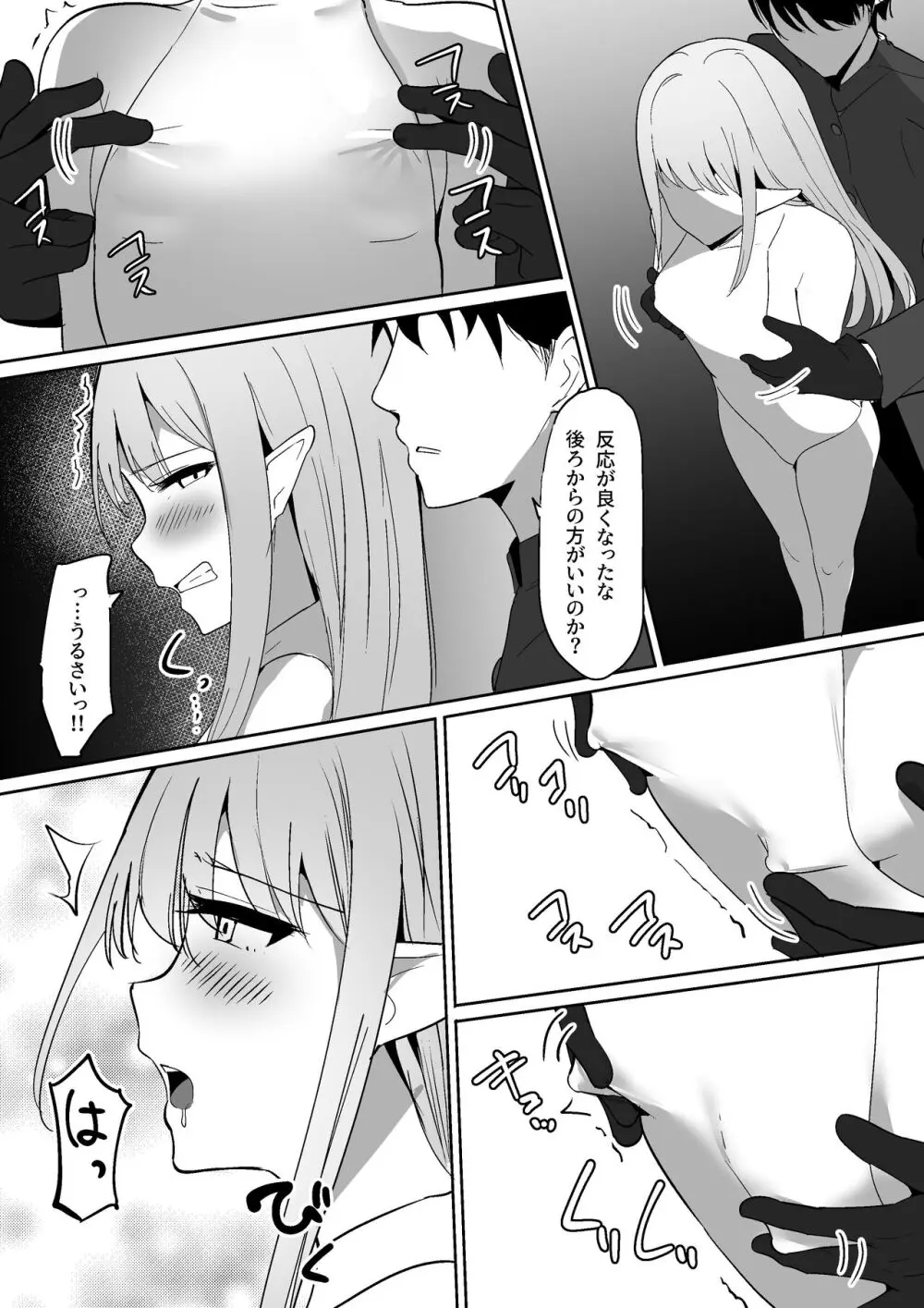 ちくおち ~奴○エルフ編~ Page.14